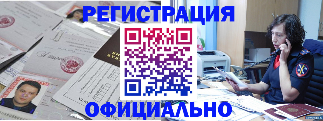 временная регистрация надежно в Армавире